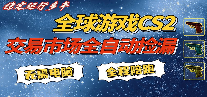 游戏交易市场赚米,一键批量捡漏,稳健变现超久(可验证),简单方便易上手-专注互联网轻创业轻推网创