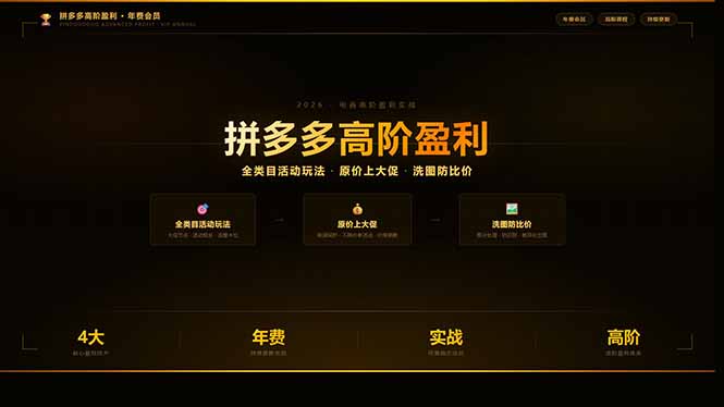 拼多多高阶盈利年费会员(更新3月31-专注互联网轻创业轻推网创