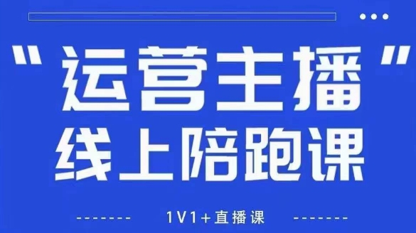 猴帝1600线上课，拉爆自然流，做懂流量的主播，新规政策下，自然流破圈攻略【更新26年3月底】-专注互联网轻创业轻推网创