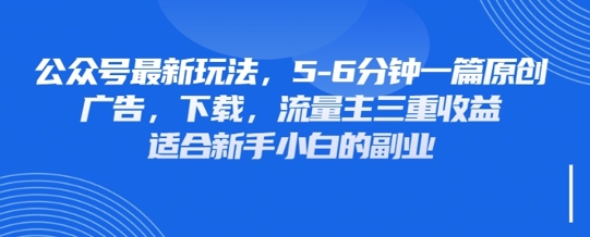 最新公众号玩法,利用壁纸头像表情包等素材,享受广告,下载,流量主三重收益变现-专注互联网轻创业轻推网创